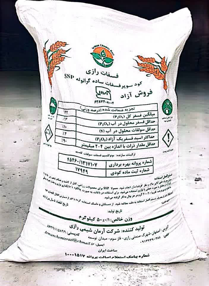 آشنایی با کود سوپر فسفات ساده