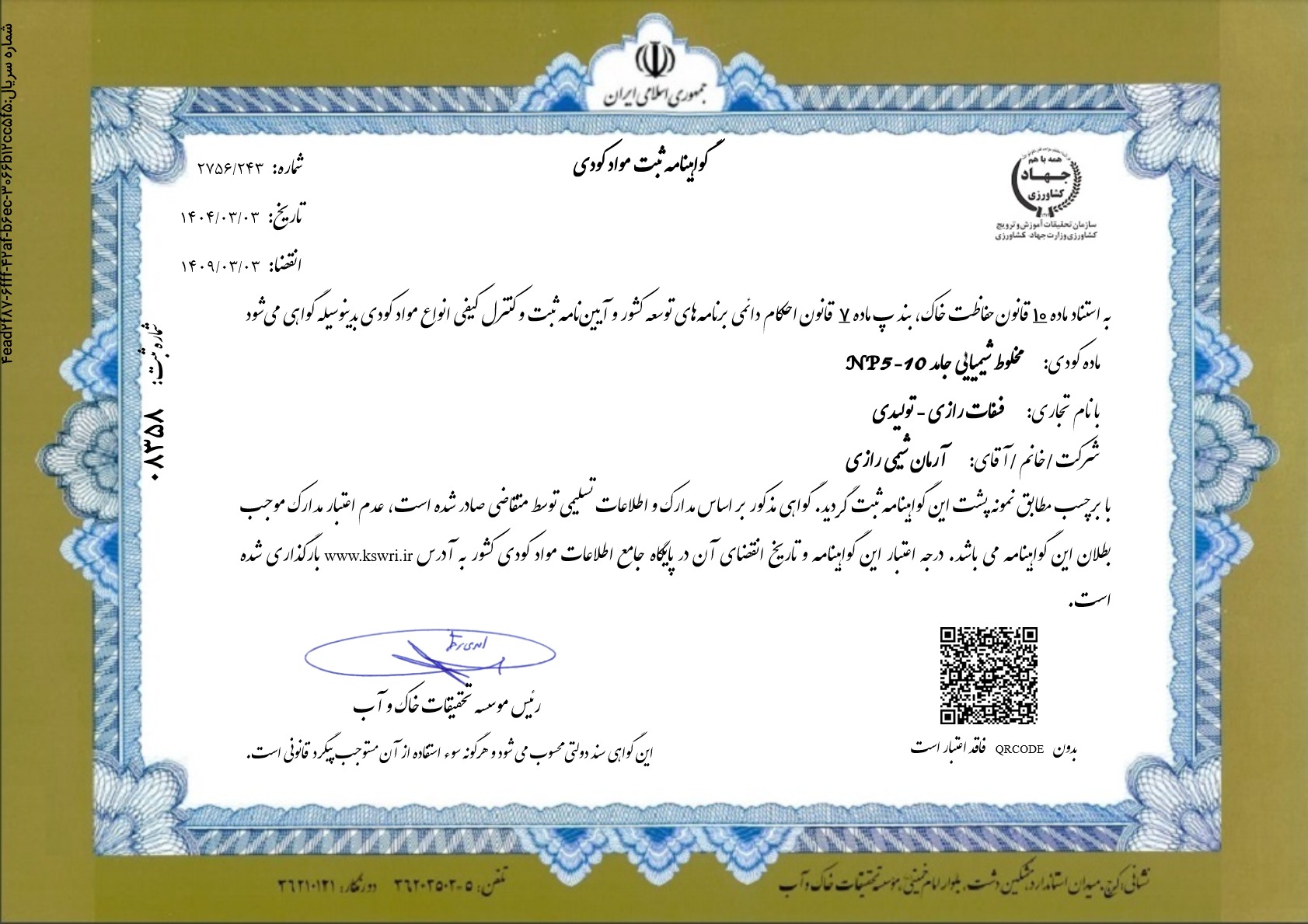 کود شیمیایی فسفات ازته 5NP10- محصول جدید شرکت آرمان شیمی رازی