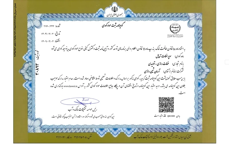 کود شیمیایی سوپر فسفات تریپل TSP محصول جدید شرکت آرمان شیمی رازی