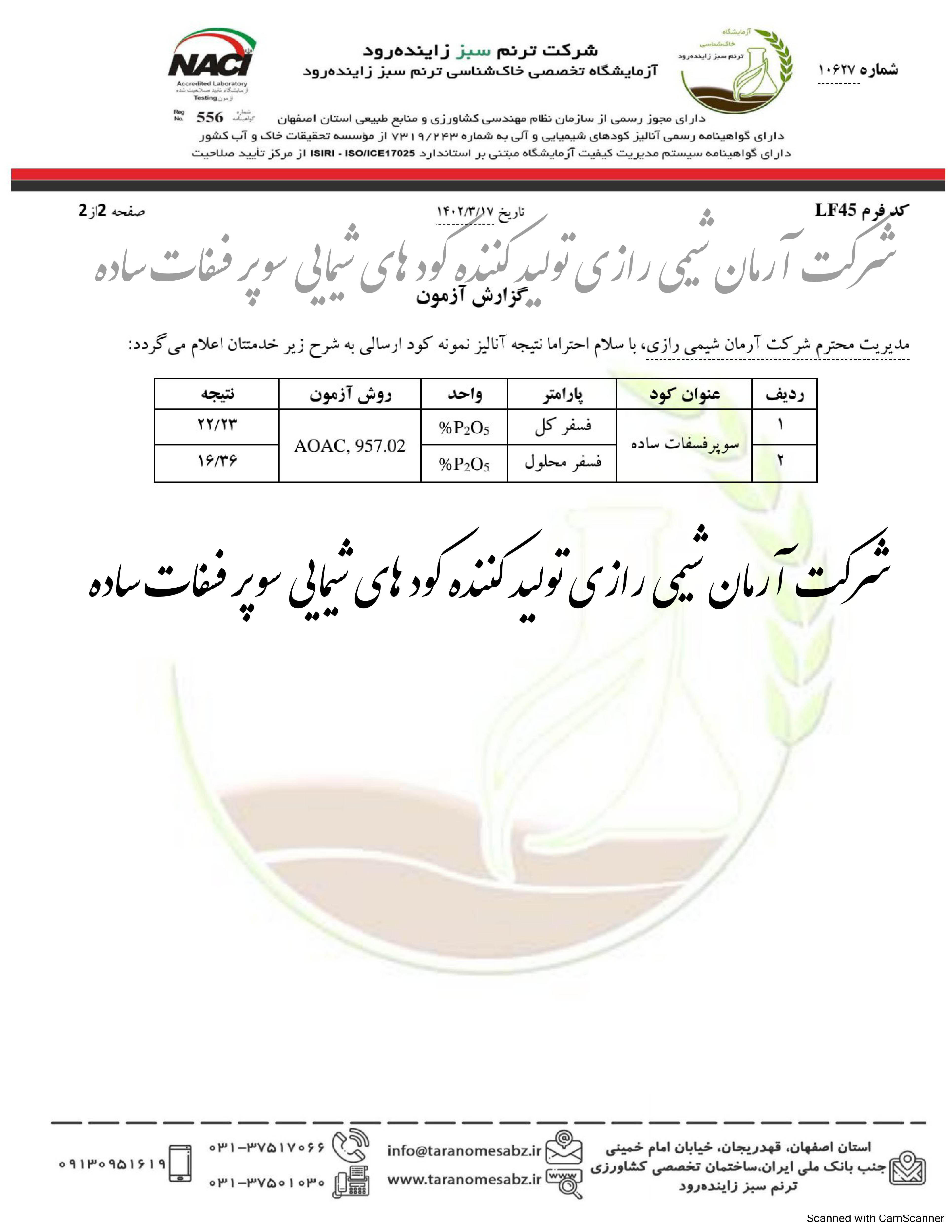کود سوپر فسفات ساده