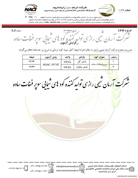 کود سوپر فسفات ساده