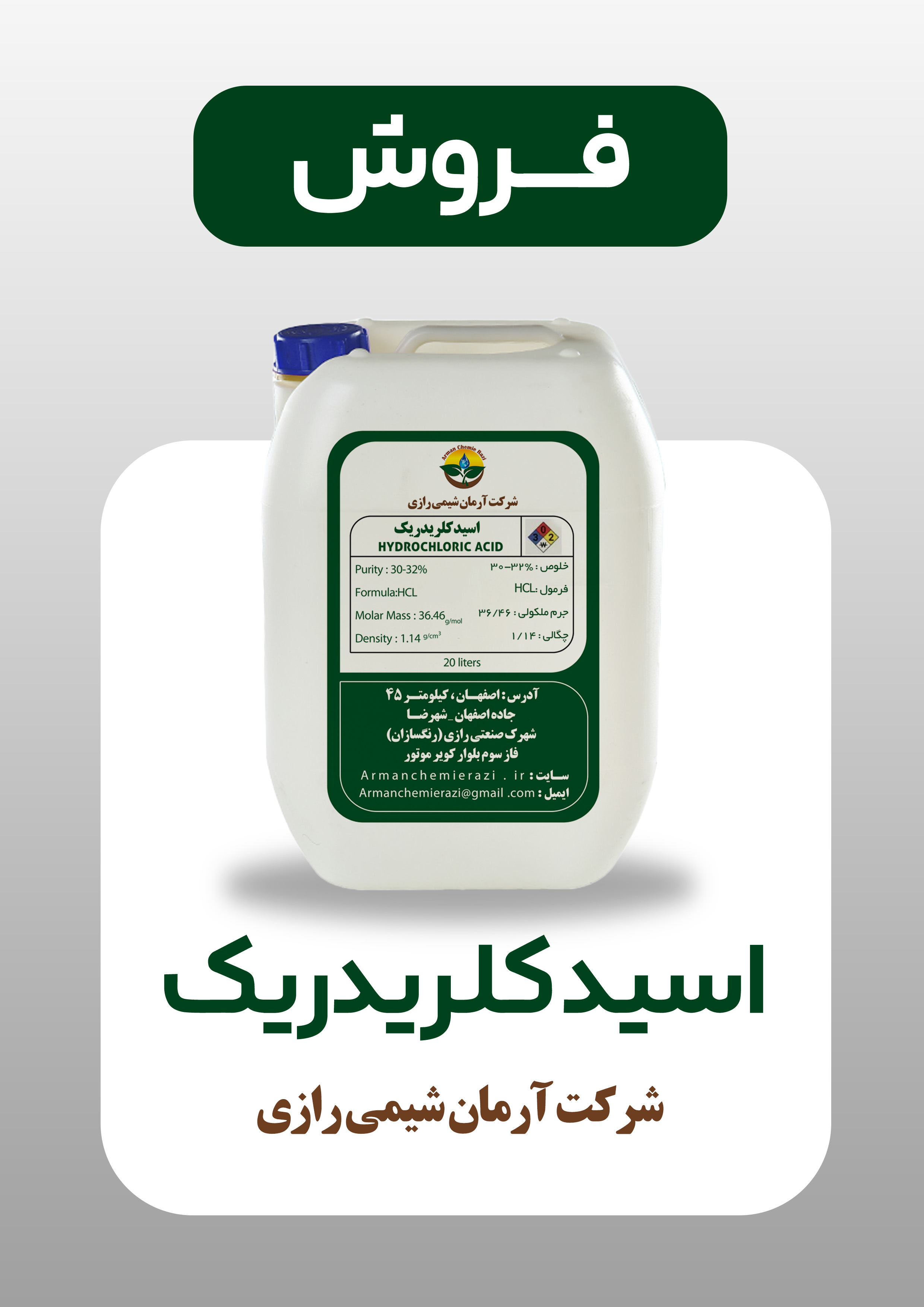 اسید کلریدریک