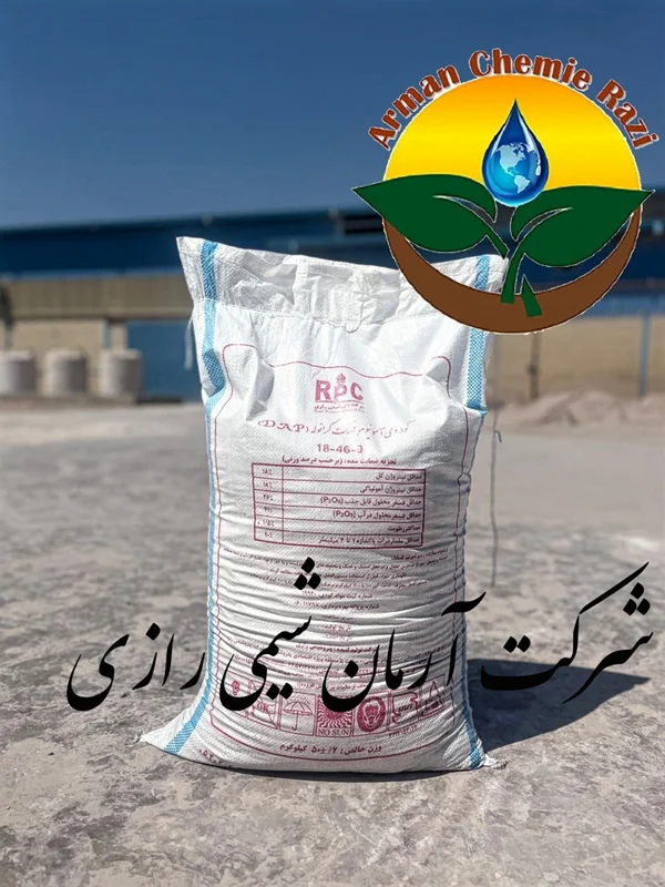 کود دی آمونیوم فسفات رازی