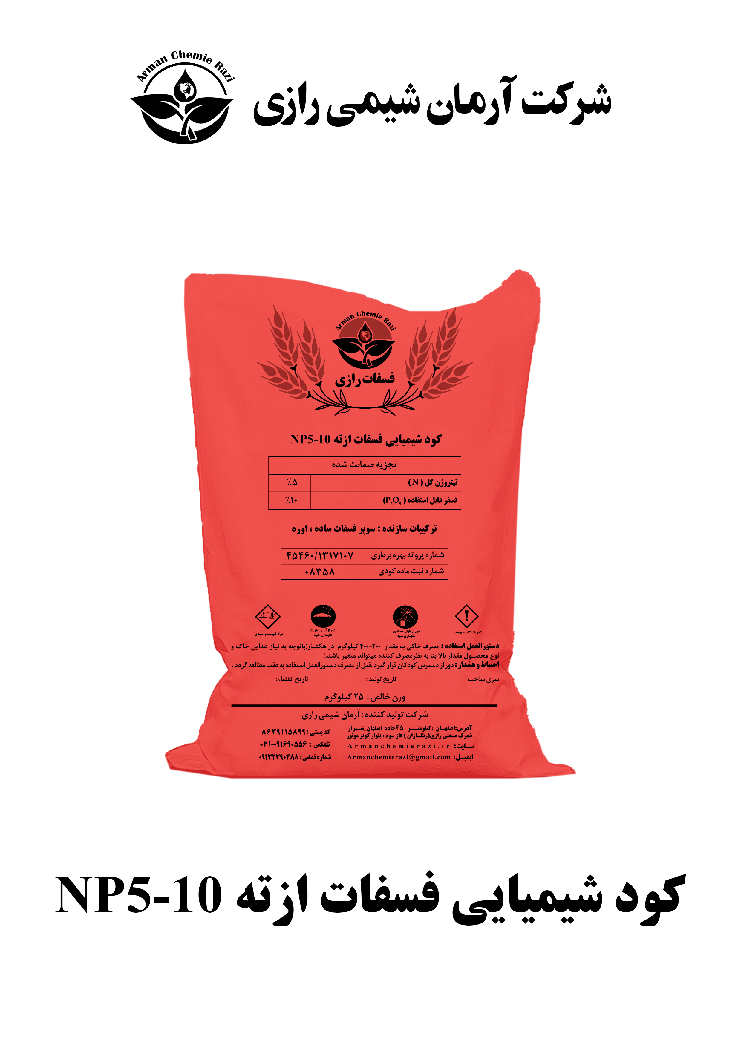 کود شیمیایی فسفات ازته NP5-10