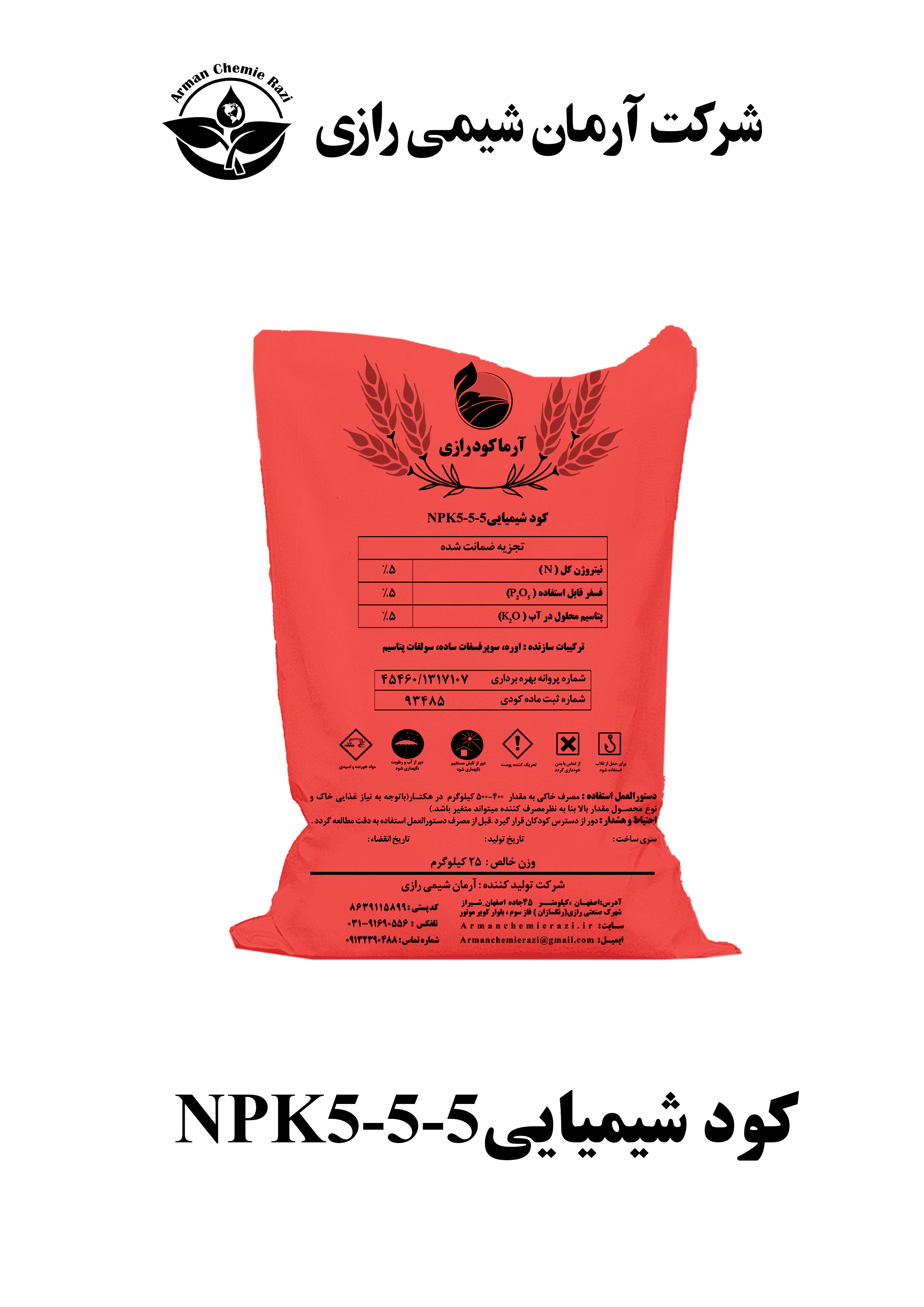 کود شیمیایی NPK 5-5-5