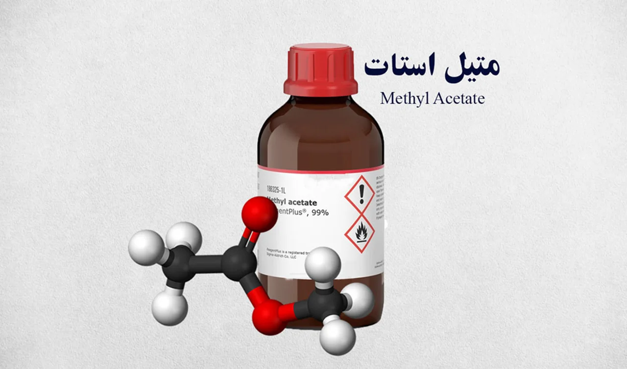 متیل استات (Methyl acetate)