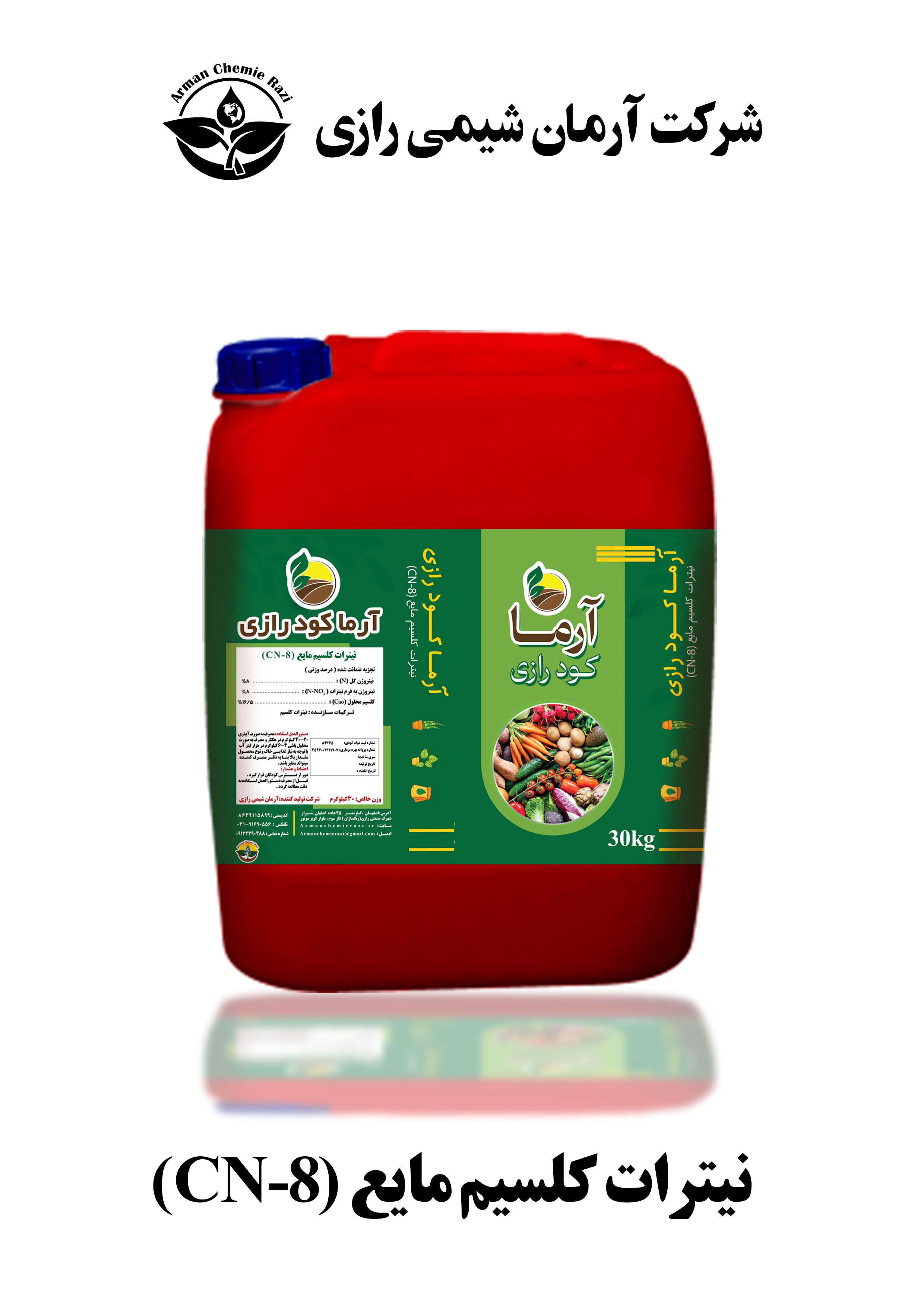 نیترات کلسیم مایع CN-8